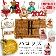 Harrods ハロッズ クリスマスベア イヤーベア アフタヌーンティー