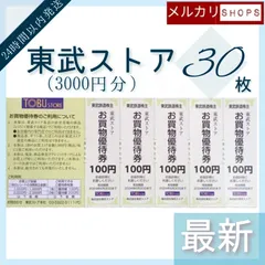 2024年最新】東武鉄道株主優待乗車証の人気アイテム - メルカリ