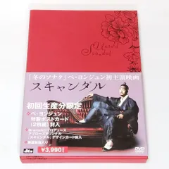 2024年最新】ペ。ヨンジュン dvd スキャンダルの人気アイテム - メルカリ