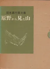 ☆坂本直行☆「 題名不明 」ペン画　インチサイズ　未使用！ 2025年最新】坂本直行の人気アイテム - メルカリ