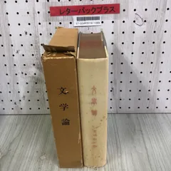 1-■ 名著復刻 文学論 漱石文学館 ほるぷ出版 昭和50年 1975年 初版 夏目漱石 大倉書店版 函に破れ有り