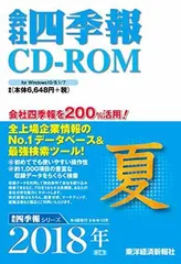 会社四季報 CD-ROM 2012年 1集 〜 2021年 4集 (10年分)