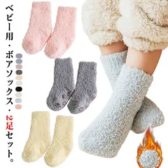 2足セット ボアソックス ベビー 靴下 厚手 キッズ 靴下 クルー丈 滑り止め付き 男児 女児 暖か 柔らか もこもこソックス ボア靴下 あったか 防寒 ベビー用 幼児用 赤ちゃん 冬 暖か 可愛い #lj7257