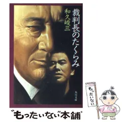 2025年最新】和久峻三の人気アイテム - メルカリ