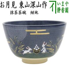 茶器/茶道具 香合】 蝉 般若勉作 （号 雲舟） - メルカリ