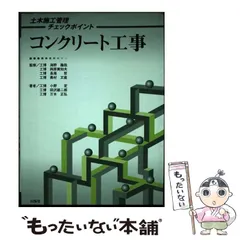 【中古】 コンクリート工事/山海堂/小野定 2025年最新】山海堂 工事の人気アイテム - メルカリ