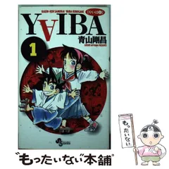 初版・新装版】YAIBA 全巻セット おまけ付き 名探偵コナン 怪盗