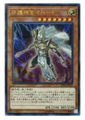 遊戯王 青眼の亜白龍 守護神官マハード KC ウルトラ ワンオーナー