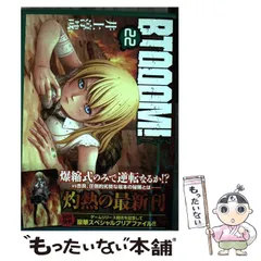 2024年最新】井上淳哉 BTOOOM!の人気アイテム - メルカリ