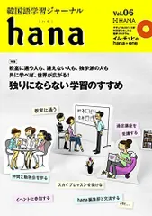 2023年最新】Hana 韓国語学習ジャーナル Cd付きの人気アイテム - メルカリ