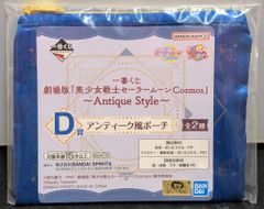 BANDAI SPIRITS 이치 반 쿠지 극장판 [미소녀 전사 세일러 문 Cosmos] Antique Style D상 아이템 디자인 앤티크풍 파우치