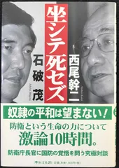 坐シテ死セズ