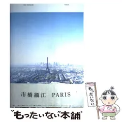 2025年最新】市橋織江 parisの人気アイテム - メルカリ