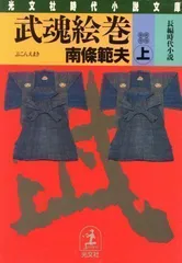 2024年最新】南條範夫の人気アイテム - メルカリ