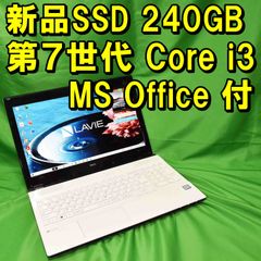 NEC LAVIE ノートPC NS350HAW 新品SSD搭載 MS Office付き 初期設定済み