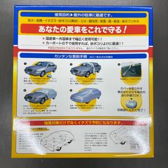 車体保護カバー オクトプラスボディカバー 一般車用  防炎厚地タイプ SBP２B 〈未使用品〉