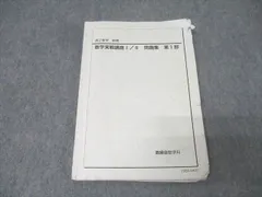 2025年最新】数学実戦講座Ⅲの人気アイテム - メルカリ