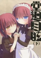 【中古】男性向一般同人誌 ≪月姫≫ 堂廻目眩 (上) / 早川はやこ / LEGAR