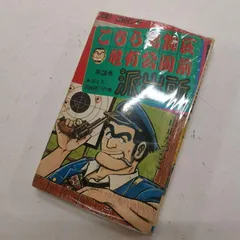 2024年最新】山止たつひこ 初版の人気アイテム - メルカリ