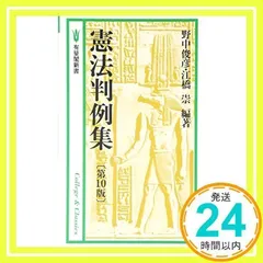 【中古】 憲法問題の考え方/法学書院/向井久了 中古】 憲法問題の考え方 / 向井 久了 / 法学書院