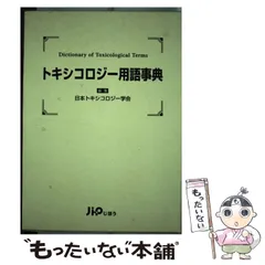 2023年最新】トキシコロジーの人気アイテム - メルカリ