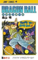 ドラゴンボール 42巻 鳥山明 初版本 - メルカリ