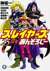2025年最新】スレイヤーズ 30周年の人気アイテム - メルカリ