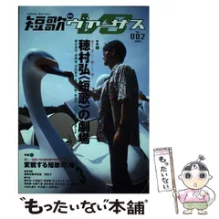 短歌ヴァーサス No．010（2006） 本 ： オンライン書店