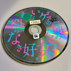 好きなら問わない／ゲスの極み乙女
