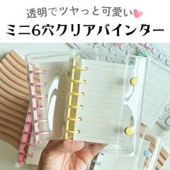 三八商店 シール帳 透明 a7 バインダー【クリアバインダー単体】 ミニ6穴 台紙 6穴 シールバインダー シール 帳 女の子 バインダー