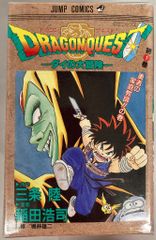 希少］ドラゴンクエスト ダイの大冒険 初版1巻 2巻セット - メルカリ