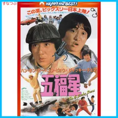 2025年最新】五福星 日本語吹替収録版 DVDの人気アイテム - メルカリ