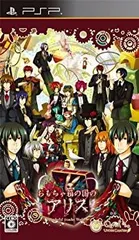 【中古】(非常に良い)おもちゃ箱の国のアリス(通常版) - PSP