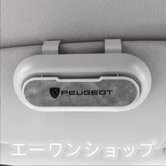 新品 プジョー Peugeot 車載 メガネ ホルダー 1個セット ボックス サングラス 収納 ケース メガネボックス サングラスホルダー カード収納 ☆全車種対応 2色選択 kkkzqs