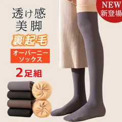 タイツ ハイソックス ニーハイソックス フェイクタイツ 膝上  透け感 ソックス 裏起毛 厚手 もこもこ暖かい 2足組 ルームソックス おしゃれ 温かい ロングソックス 冷え取り 裏起毛加工 発熱タイツ 冬用 あったか  レギパン レギンス  防寒 冷え対策