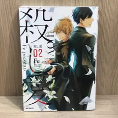 殺し愛 初版セット 2025年最新】殺し愛 初版の人気アイテム - メルカリ