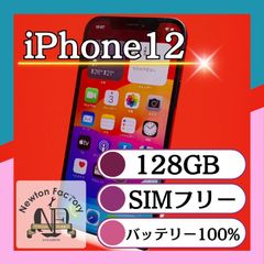 Apple iPhone12 128GB SIMフリー バッテリー100%　管理番号110