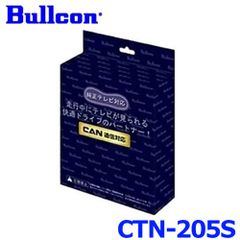 新品未使用 Bullcon ブルコン フジ電機工業 FreeTVing フリーテレビング CTN-205S スイッチ切替タイプ 最新CANBUS通信車対応モデル NISSAN サクラ