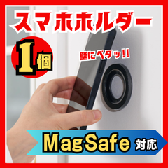 【MagSafe】iPhone マグネット シール スタンド  壁 ホルダー