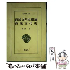 2025年最新】東洋文庫の人気アイテム - メルカリ