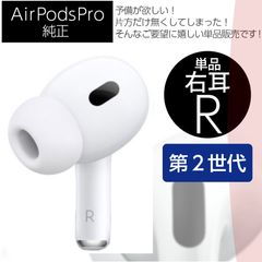 新品 Apple AirPods 第三世代 右耳 MME73J/A - くまきち本舗(正規品