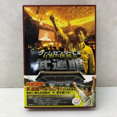 【DVD】ゲームセンターCX 有野の挑戦 in 武道館 ／有野晋哉 中古品 smedv088986