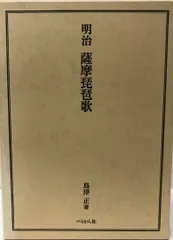 2025年最新】薩摩琵琶の人気アイテム - メルカリ