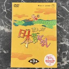 まんが日本昔ばなし DVD-BOX 第3集〈5枚組〉 - メルカリ