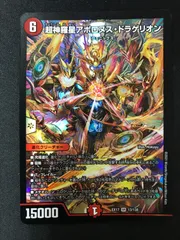 超神羅星アポロヌス・ドラゲリオンのサムネイル