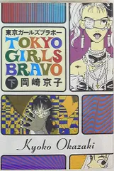 14冊 岡崎京子 シリーズ セット 岡崎京子 セット - メルカリ