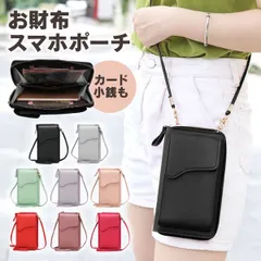 お財布ショルダー お財布ポシェット スマホショルダー スマホポーチ お財布 レディース バッグ 肩掛け 斜めがけ 小物入れ ショルダーバッグ メンズ シンプル お財布ポーチ お出かけ ストラップ ショルダーストラップ スマホショルダー 小物入れ 財布