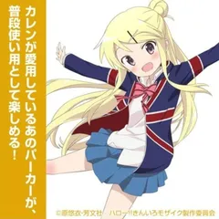 2025年最新】きんいろモザイク スリーブの人気アイテム - メルカリ