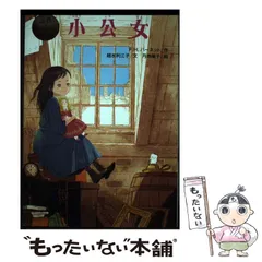 2025年最新】小公女 バーネットの人気アイテム - メルカリ