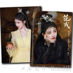 中国ドラマ「花戎 ～宿命の出逢い～」写真集！ 中国俳優 ジュー?ジンイー 主演の華流ドラマ の写真集！
